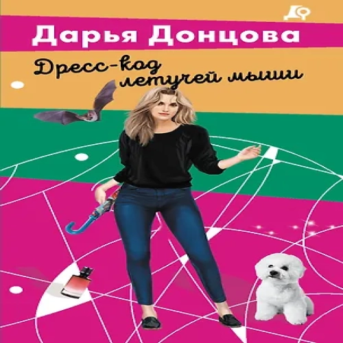 Дресс-код летучей мыши (Где дешевле?)
