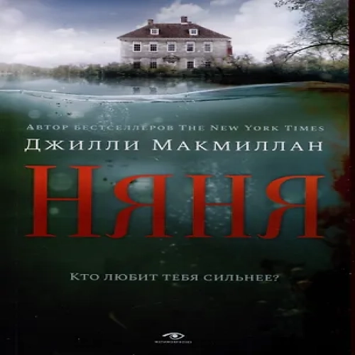Няня (Где дешевле?)