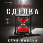 Сделка (#2) (Где дешевле?)