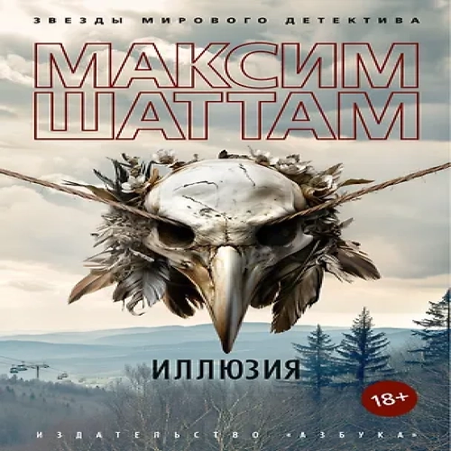 Иллюзия (Где дешевле?)