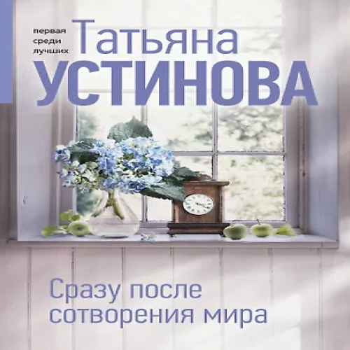 Сразу после сотворения мира (Где дешевле?)