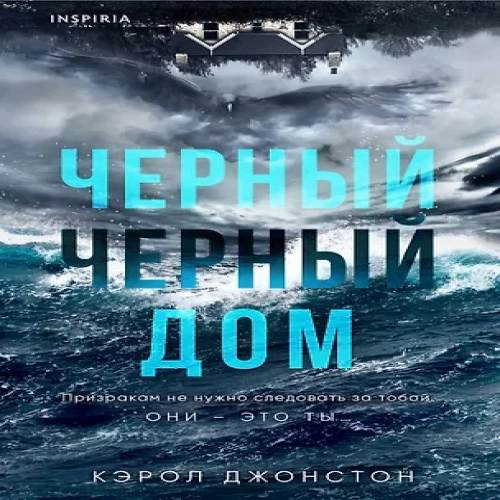 Черный-черный дом (Где дешевле?)