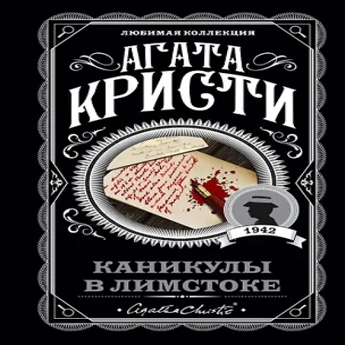 Каникулы в Лимстоке (Где дешевле?)
