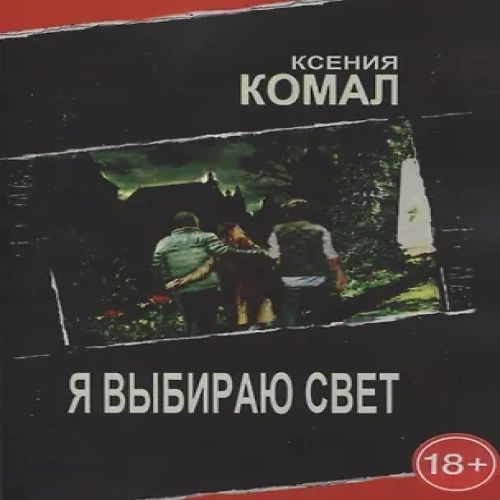Я выбираю свет (Где дешевле?)