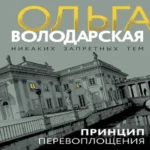 Принцип перевоплощения (Где дешевле?)