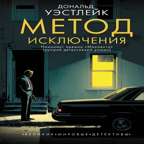 Метод исключения (Где дешевле?)