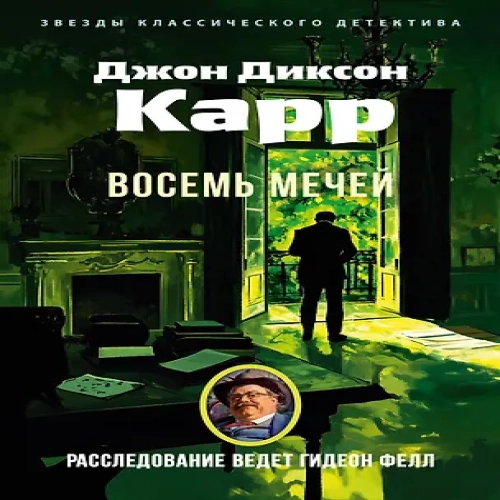 Восемь мечей (Где дешевле?)
