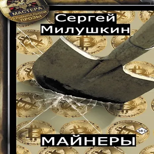 Майнеры (Где дешевле?)