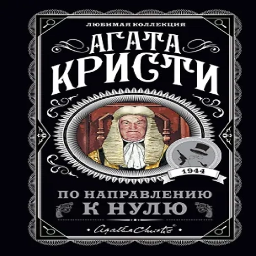 По направлению к нулю (Где дешевле?)