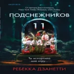 Одиннадцать подснежников (Где дешевле?)