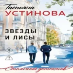 Звезды и Лисы (Где дешевле?)