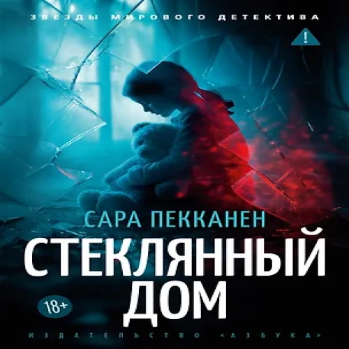 Стеклянный дом (Где дешевле?)