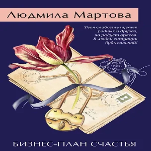 Бизнес-план счастья (Где дешевле?)