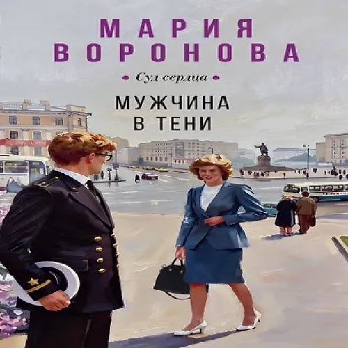 Мужчина в тени (Где дешевле?)