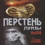 Перстень Луизы (Где дешевле?)