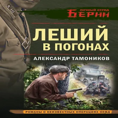 Леший в погонах (Где дешевле?)