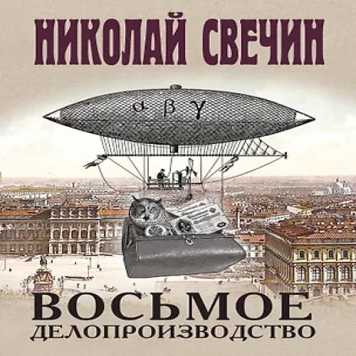 Восьмое делопроизводство (Где дешевле?)