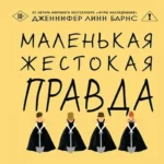 Маленькая жестокая правда (Где дешевле?)