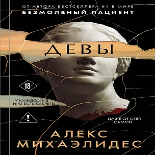 Девы (Где дешевле?)