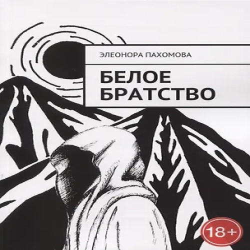 Белое братство (Где дешевле?)