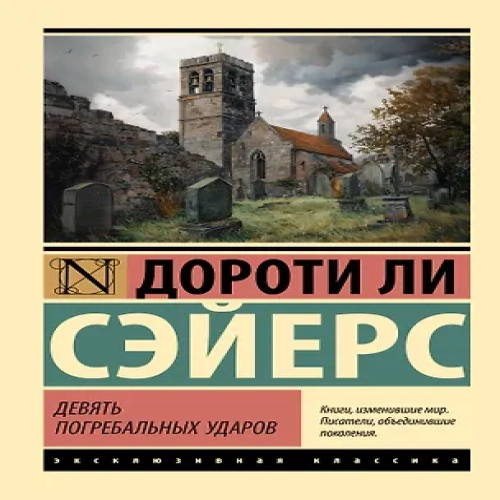 Девять погребальных ударов (Где дешевле?)