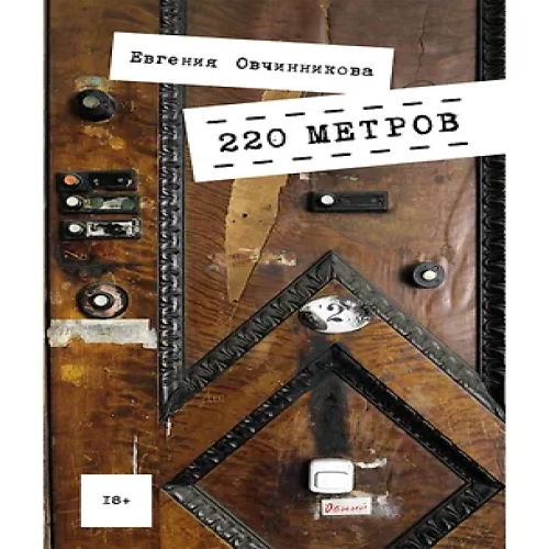 220 метров (Где дешевле?)