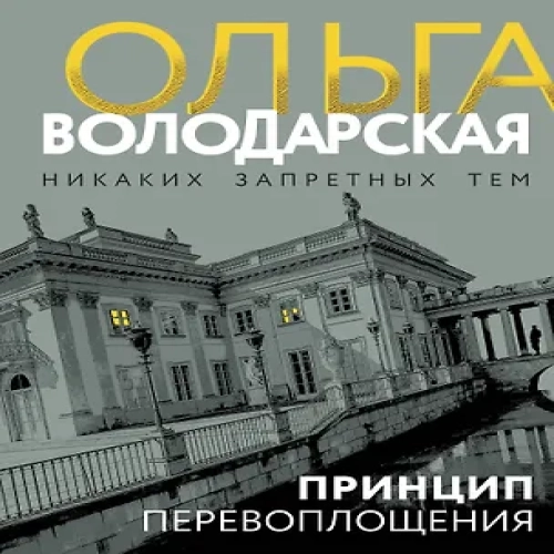 Принцип перевоплощения (Где дешевле?)