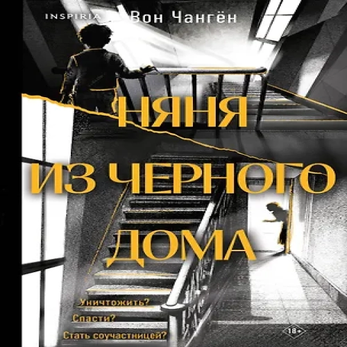 Няня из черного дома (Где дешевле?)