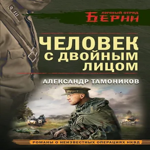 Человек с двойным лицом (Где дешевле?)