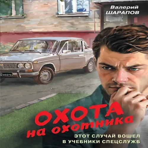 Охота на охотника (Где дешевле?)
