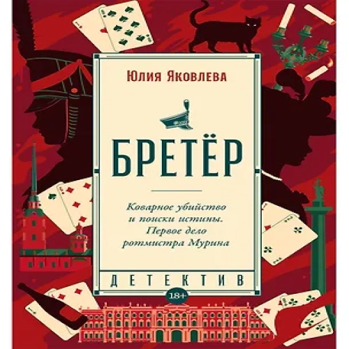 Бретёр (Где дешевле?)