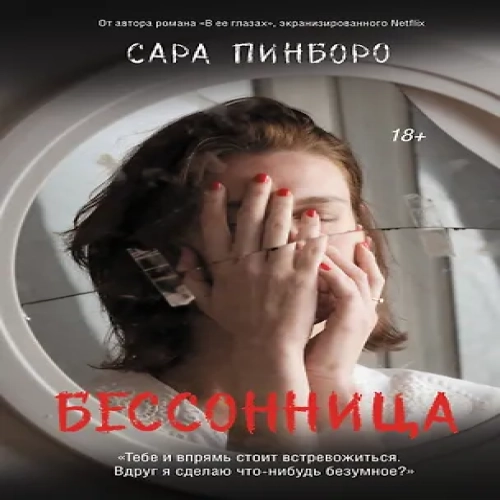 Бессонница (Где дешевле?)
