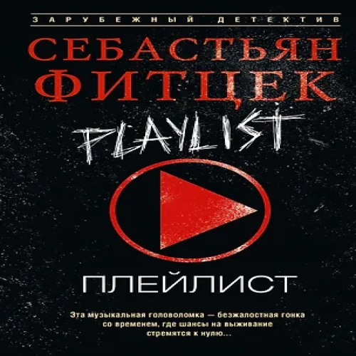 Плейлист (Где дешевле?)