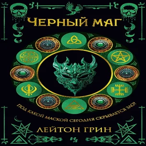 Черный маг (Где дешевле?)