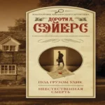 Под грузом улик. Неестественная смерть (Где дешевле?)