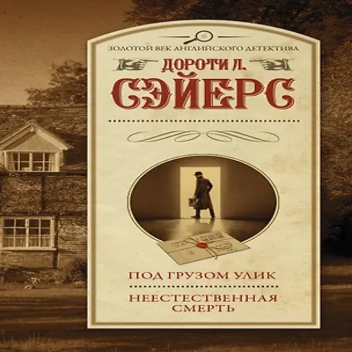 Под грузом улик. Неестественная смерть (Где дешевле?)