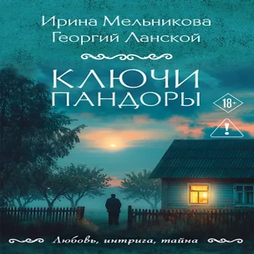 Ключи Пандоры (Где дешевле?)
