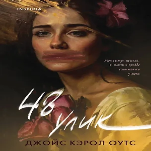 48 улик (Где дешевле?)