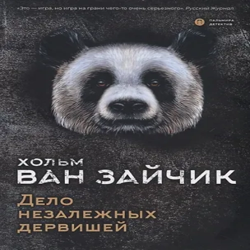 Дело незалежных дервишей (Где дешевле?)