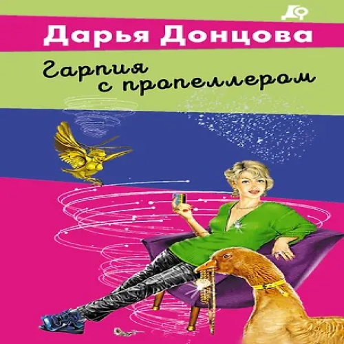 Гарпия с пропеллером (Где дешевле?)