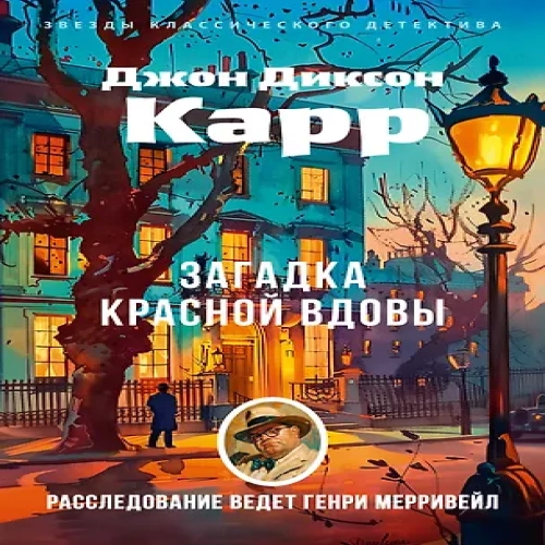 Загадка Красной Вдовы (Где дешевле?)