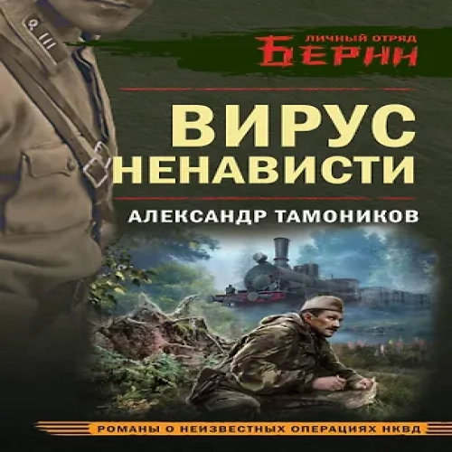 Вирус ненависти (Где дешевле?)