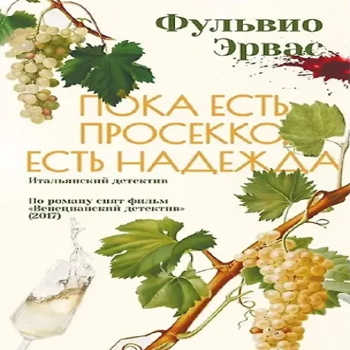 Пока есть просекко, есть надежда (Где дешевле?)