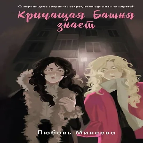Кричащая Башня знает (Где дешевле?)