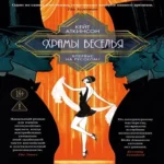 Храмы веселья (Где дешевле?)