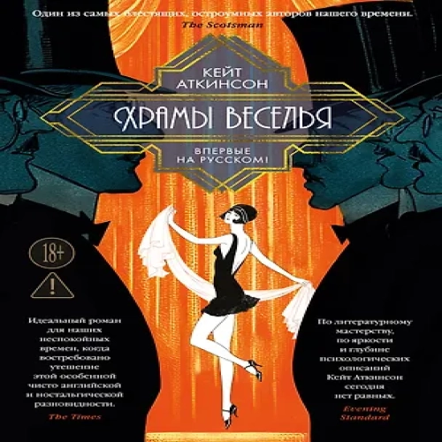 Храмы веселья (Где дешевле?)