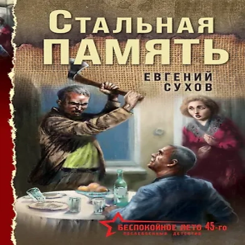 Стальная память (Где дешевле?)
