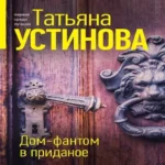 Дом-фантом в приданое (Где дешевле?)