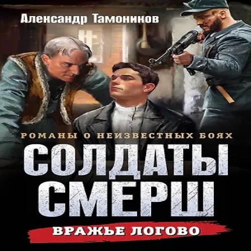 Вражье логово (Где дешевле?)