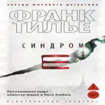 Синдром Е (Где дешевле?)